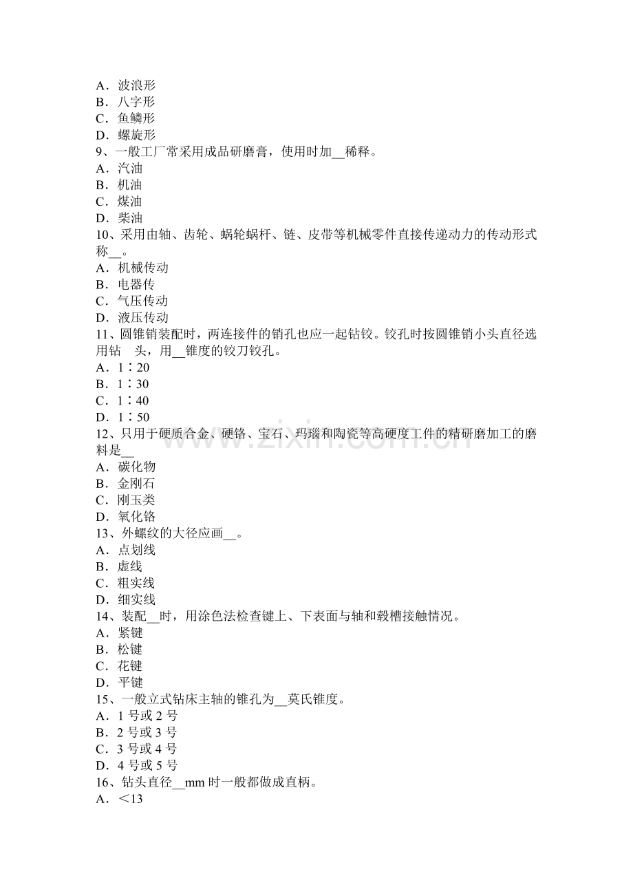 上海2017年上半年钳工职业技能试题.docx_第2页