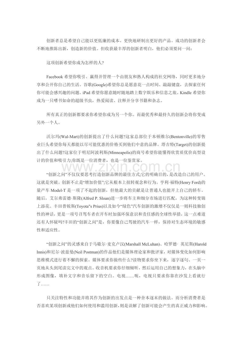 所有创新者必须问的一个问题.doc_第1页