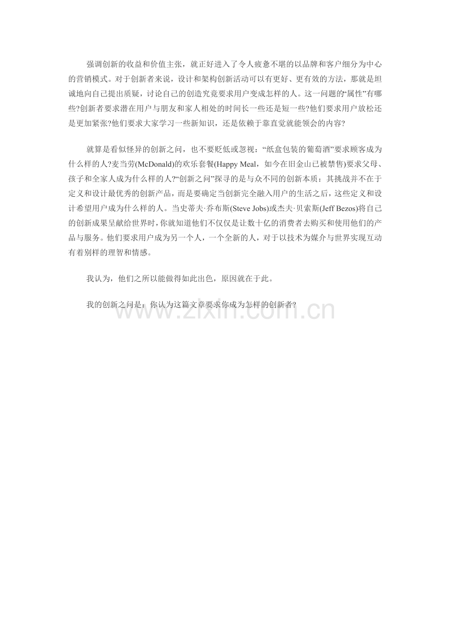 所有创新者必须问的一个问题.doc_第2页