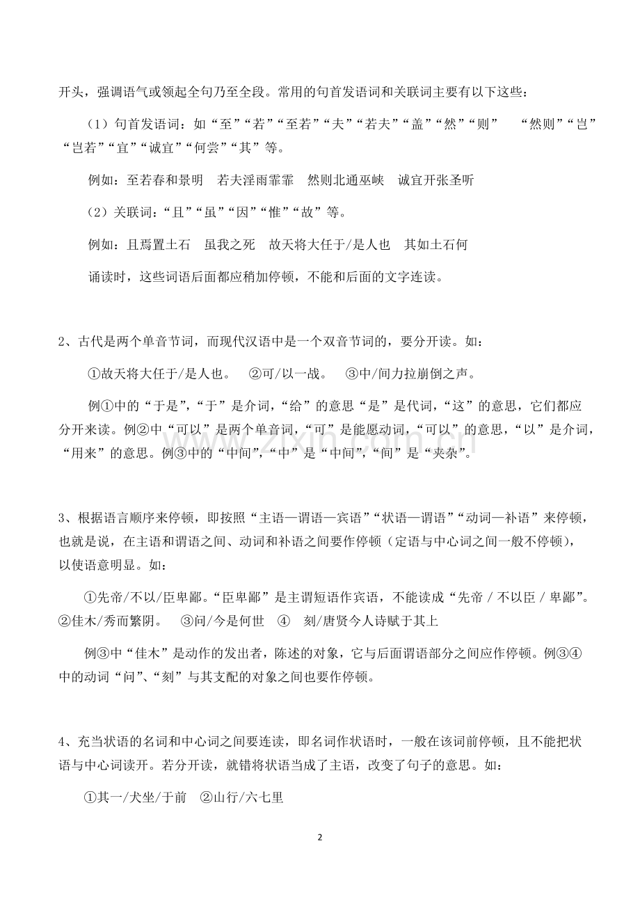 文言文句子朗读节奏划分(文言断句).docx_第2页
