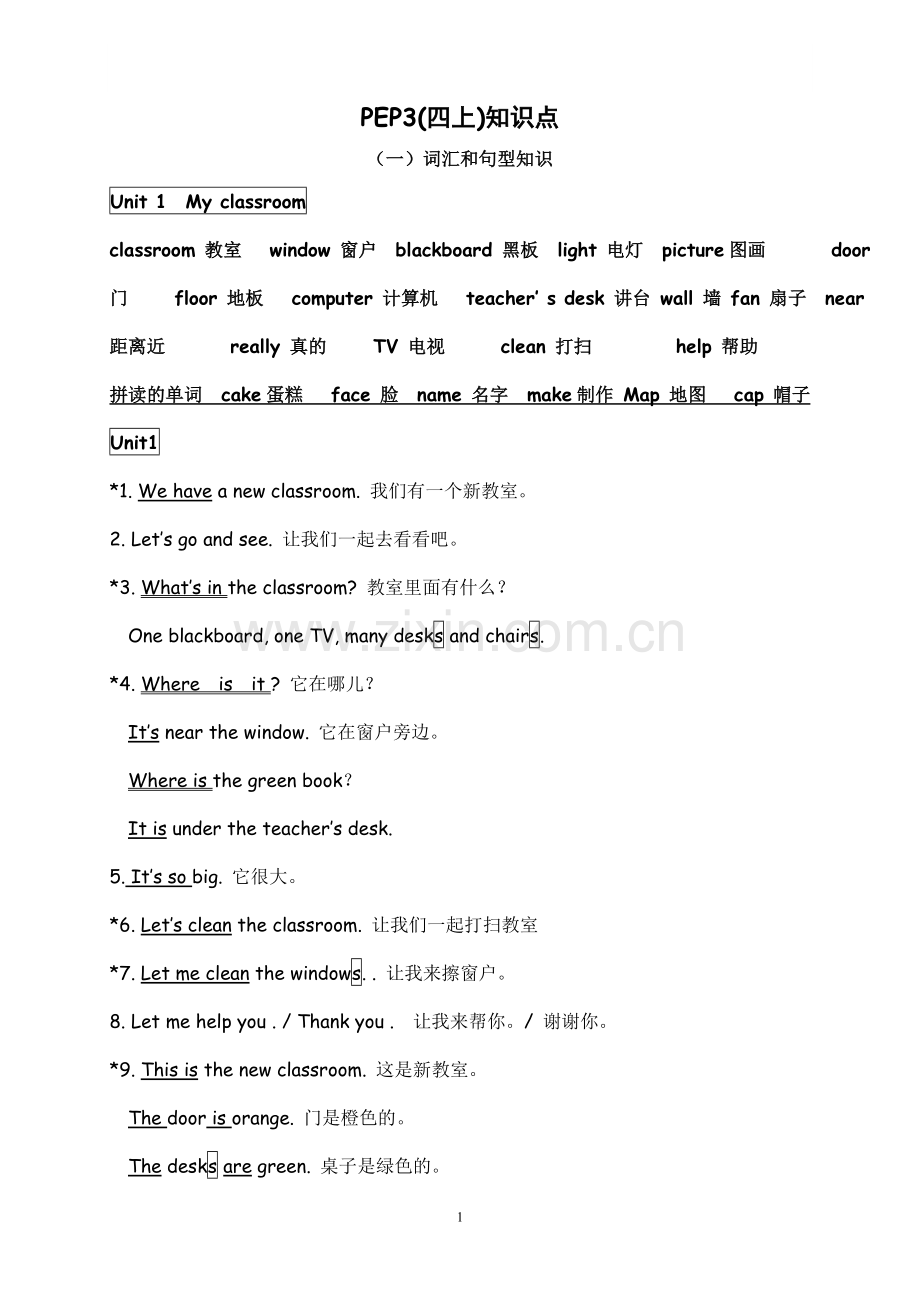 四上知识点.doc_第1页