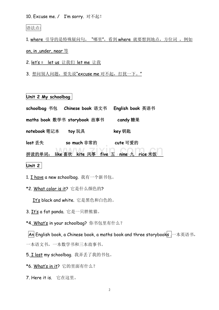 四上知识点.doc_第2页
