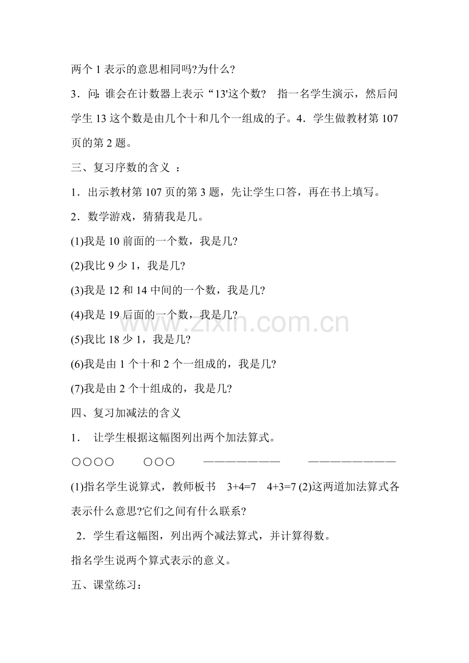 一年级上册数学第1课时--总复习20以内的数.docx_第2页