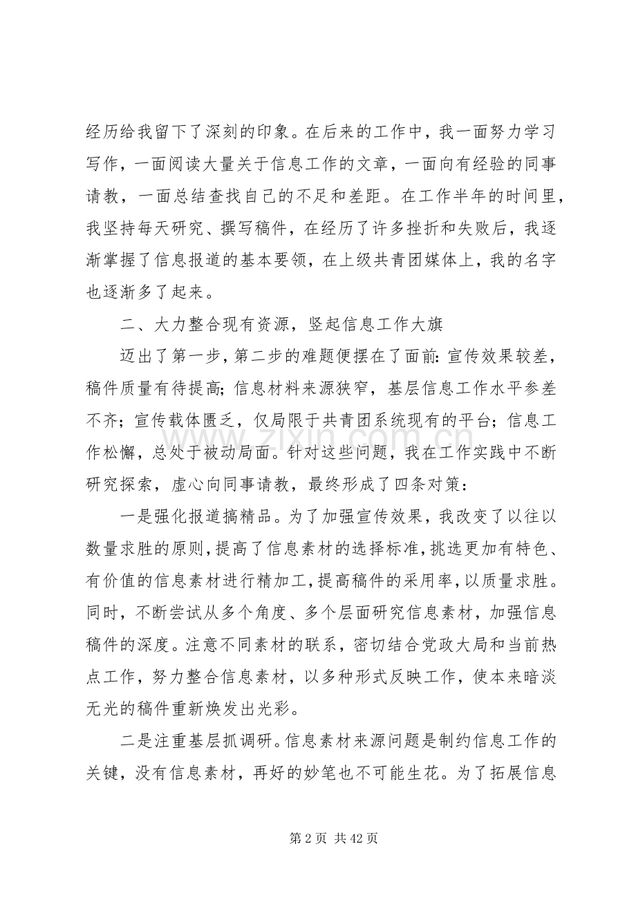 信息员工作体会.docx_第2页