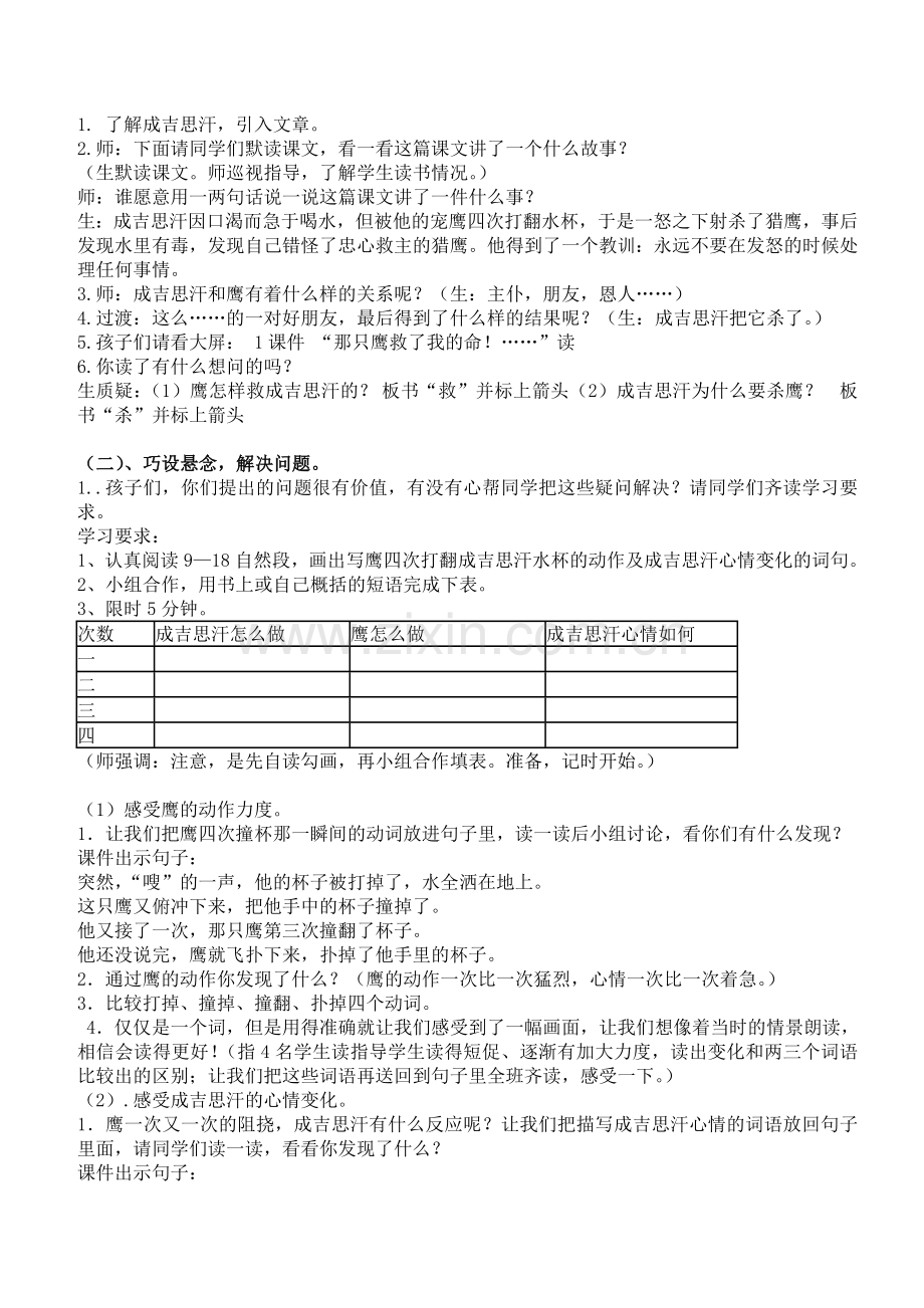 《成吉思汗和鹰》教学设计.docx_第2页