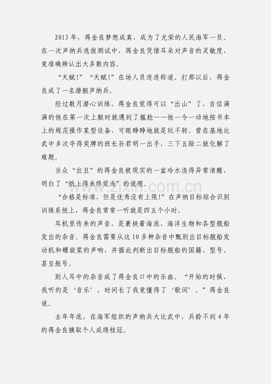 习主席点赞的“兵”观后感心得体会.docx_第2页