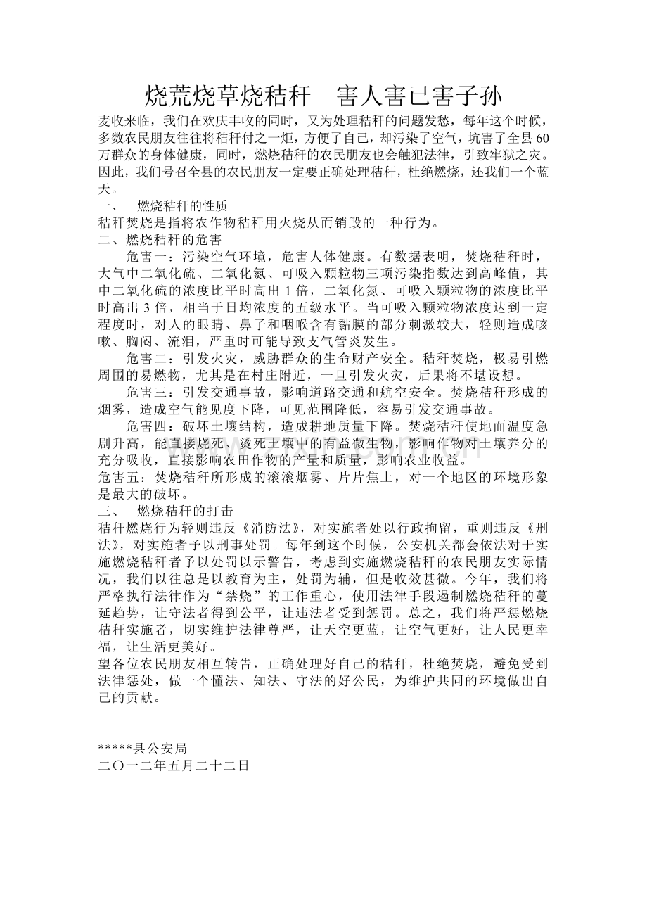秸秆禁烧宣传内容.doc_第1页