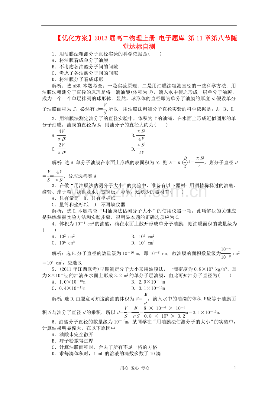 【优化方案】高二物理上册-电子题库-第11章第八节随堂达标自测.doc_第1页