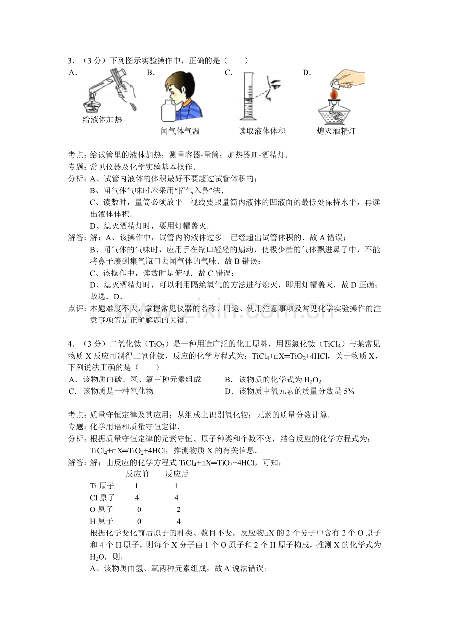 湖北省武汉市洪山区2015届九年级上学期期中考试化学试卷(解析版).doc_第2页