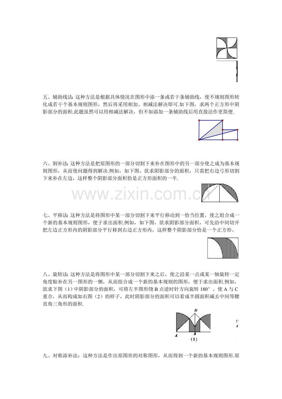 求阴影部分面积的几种常用方法.doc_第2页