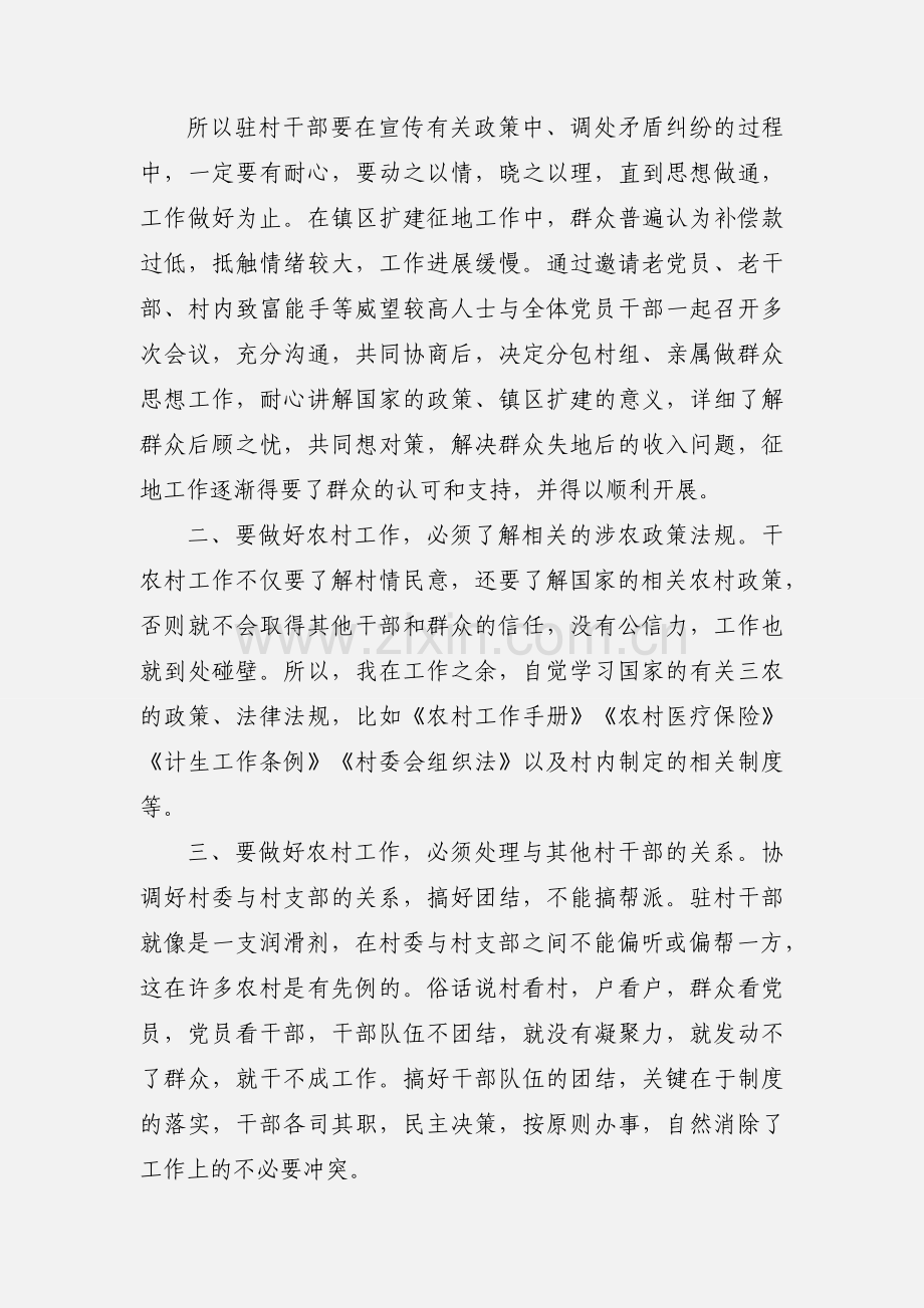 驻村干部工作心得体会18篇.docx_第2页