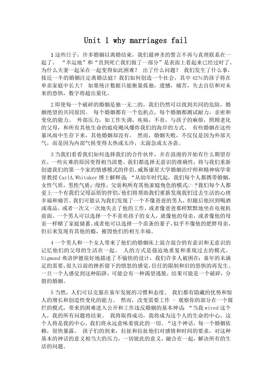 新发展研究生英语综合教程1课文翻译.docx_第1页