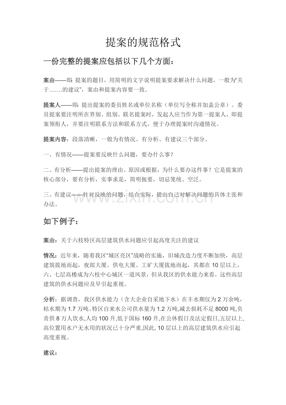 提案的规范格式.docx_第1页