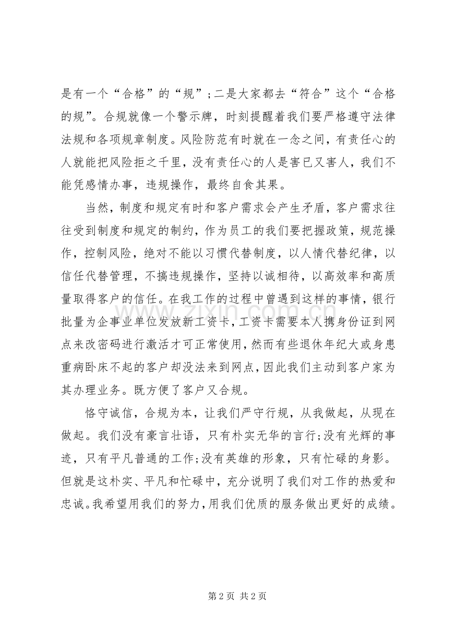 建行开展合规操作活动体会心得.docx_第2页
