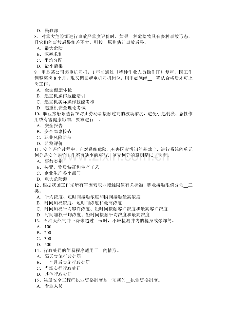 2016年下半年浙江省安全工程师：消防规划考试试卷.docx_第2页
