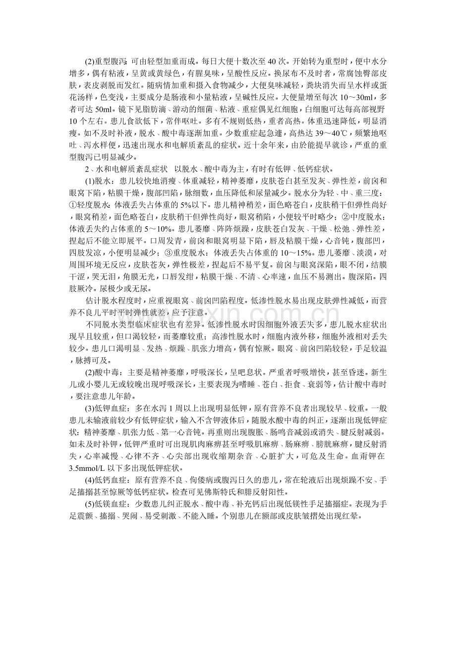 婴幼儿腹泻有哪些表现及如何诊断.doc_第2页