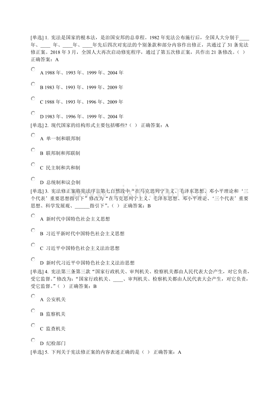 2018年学法考试参考答案.doc_第1页
