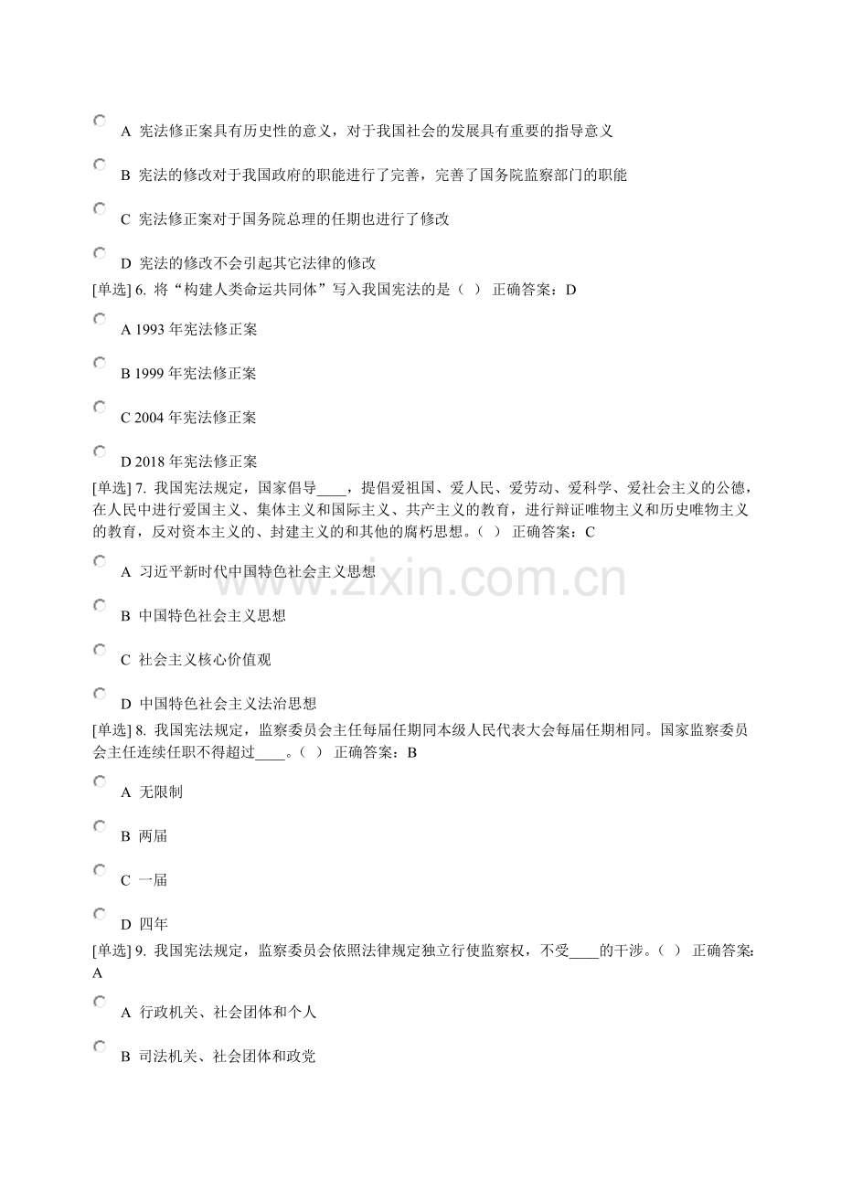 2018年学法考试参考答案.doc_第2页