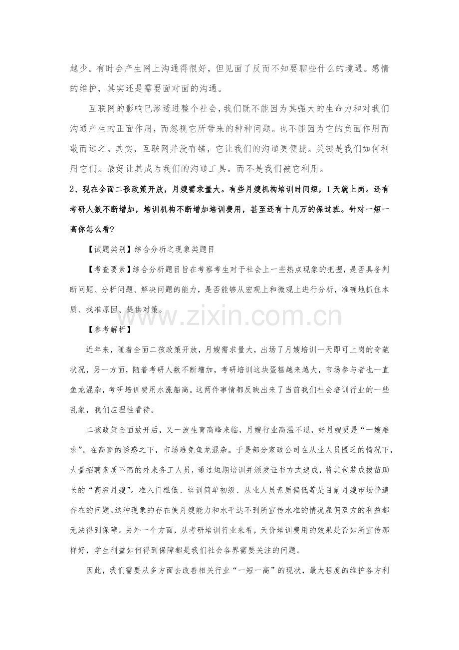 公务员面试综合分析类题目与解析.docx_第2页