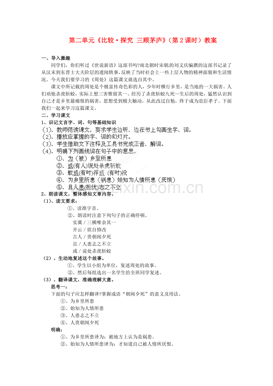 北师大初中语文九下《“三顾茅庐”评点》-(三).doc_第1页