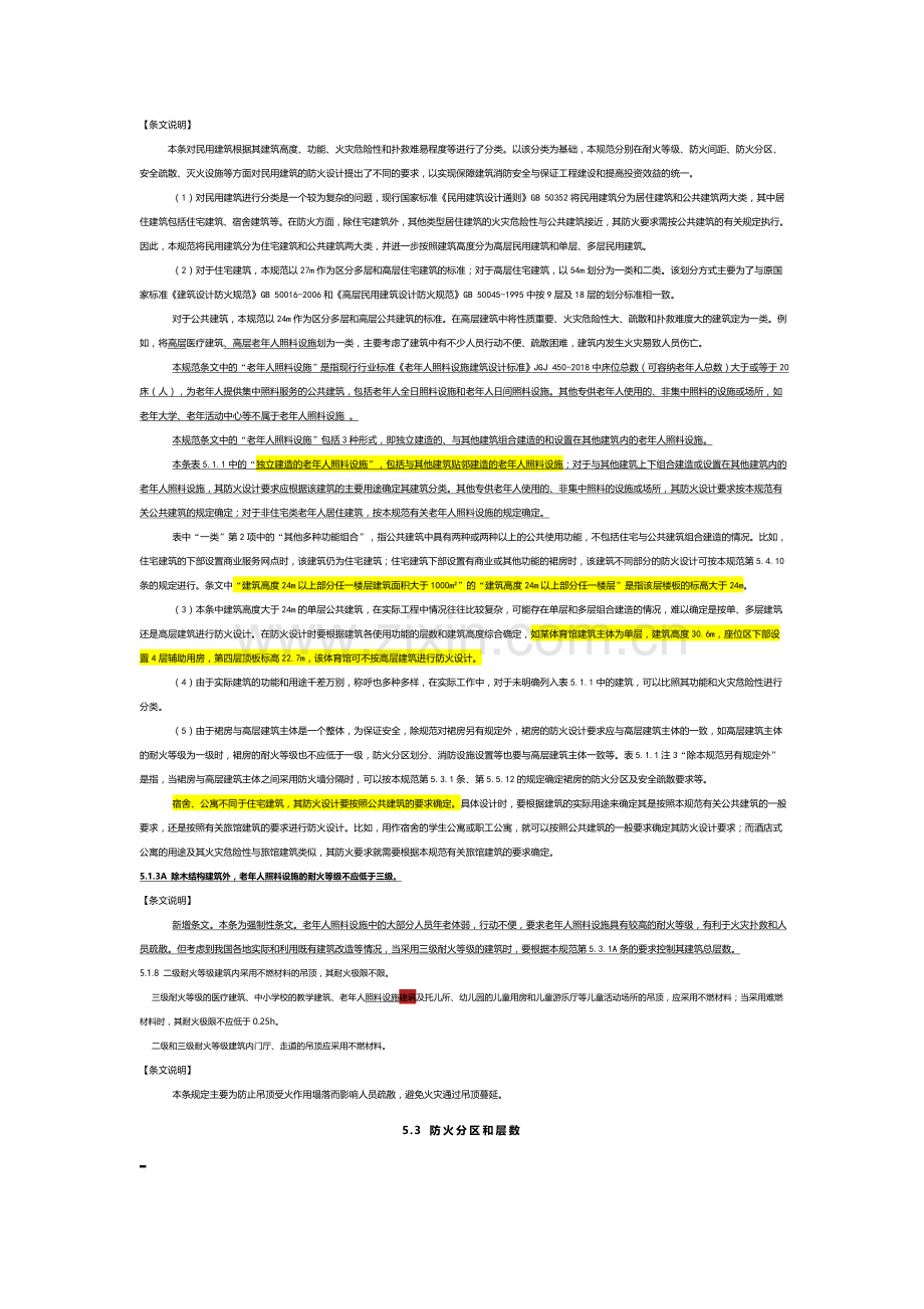 建筑设计防火规范2018修订.doc_第2页