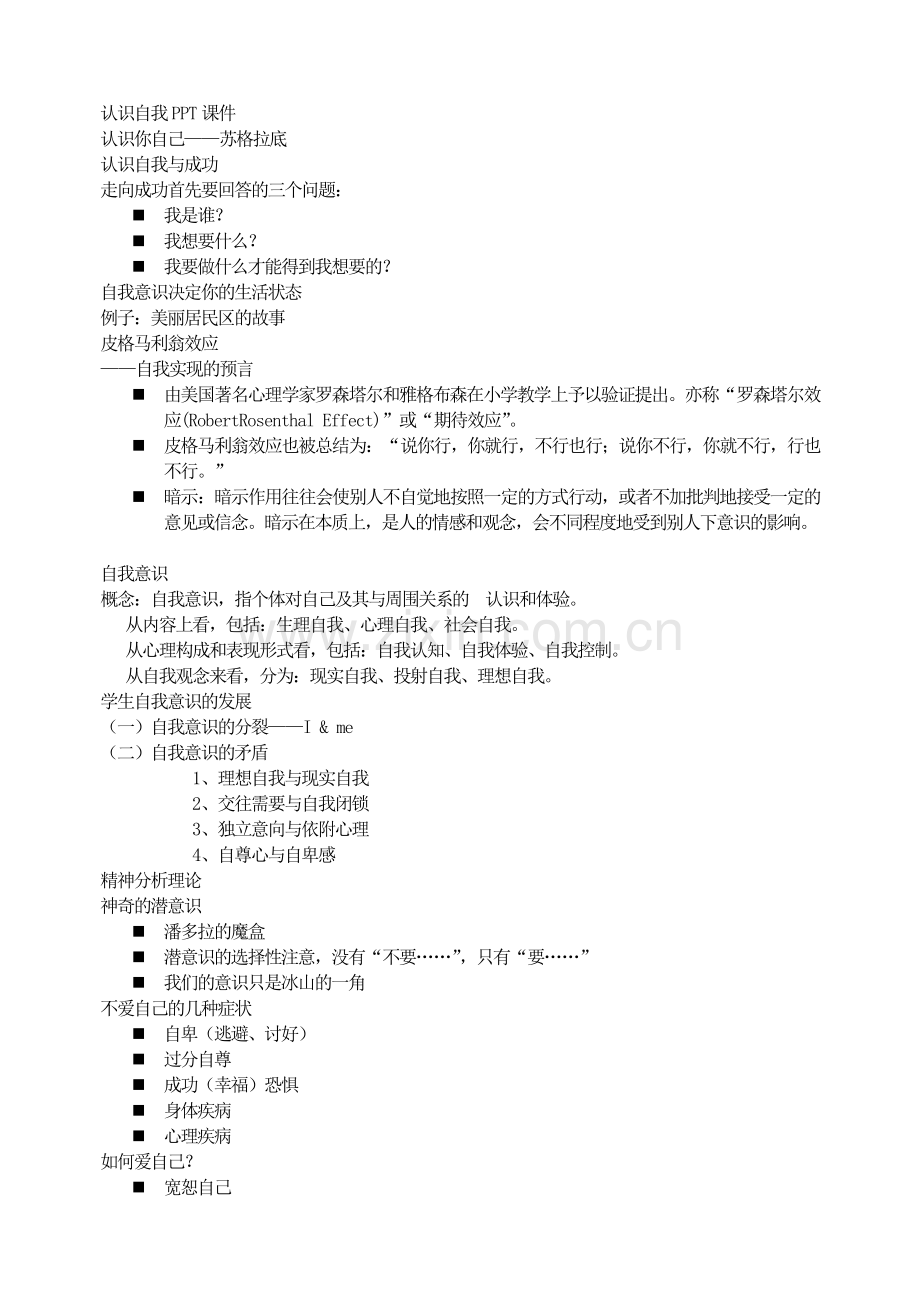 中小学班会认识自我.doc_第1页