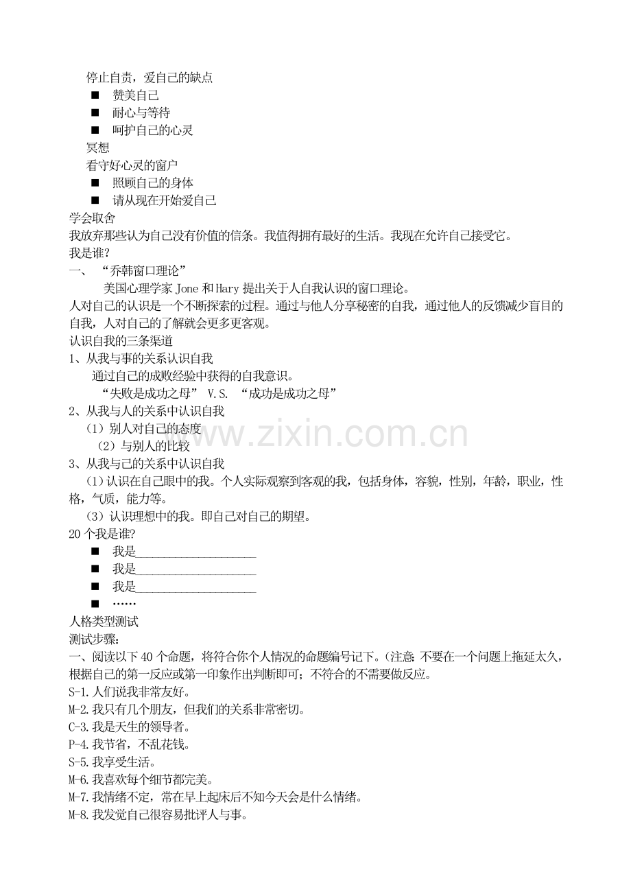 中小学班会认识自我.doc_第2页