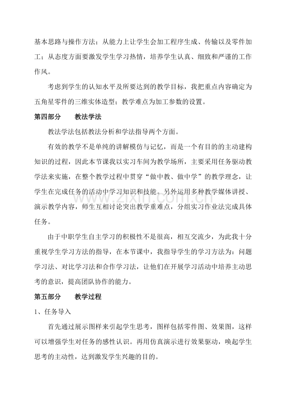 “典型曲面加工”教学设计稿.doc_第2页