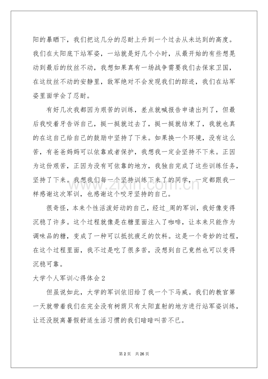大学个人军训体会心得.docx_第2页