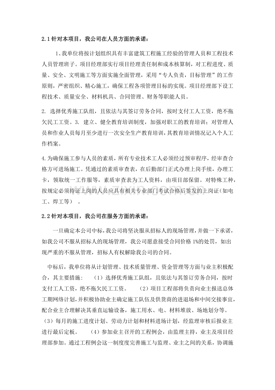 公司与业主、监理单位、设计单位等各单位的协调配合措施.docx_第1页