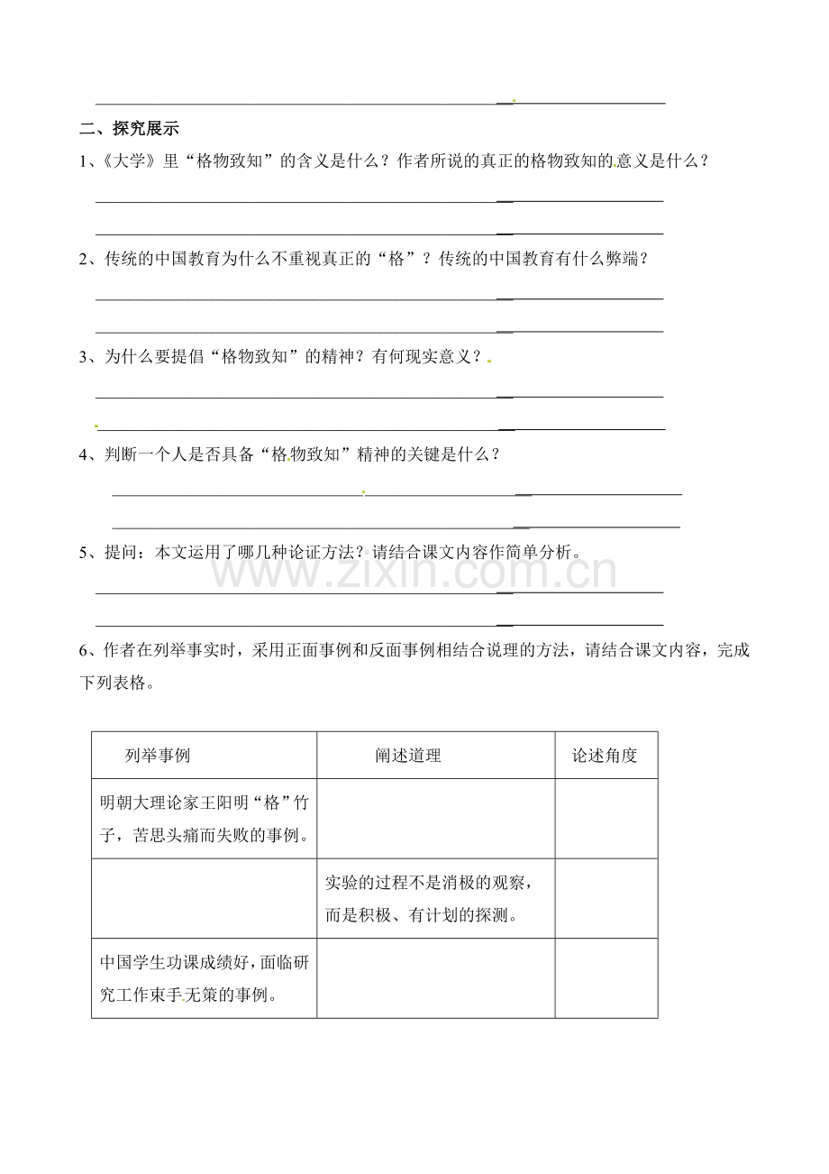 九上语文语文第课《应有格物致知精神》导学案公开课教案课件教案课件.doc_第2页