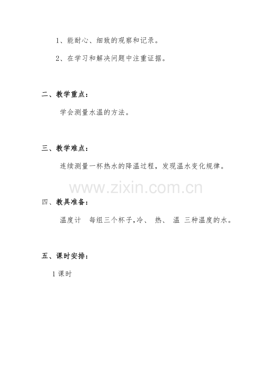 《冷热与温度》教学设计.docx_第2页