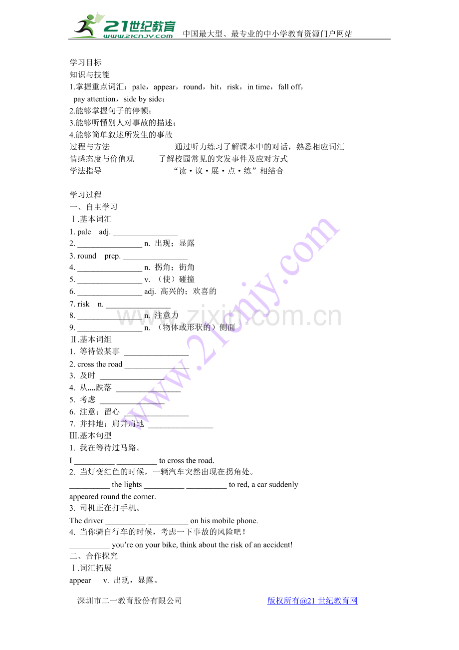 中小学Unit-1导学案公开课教案教学设计课件案例测试练习卷题.doc_第1页