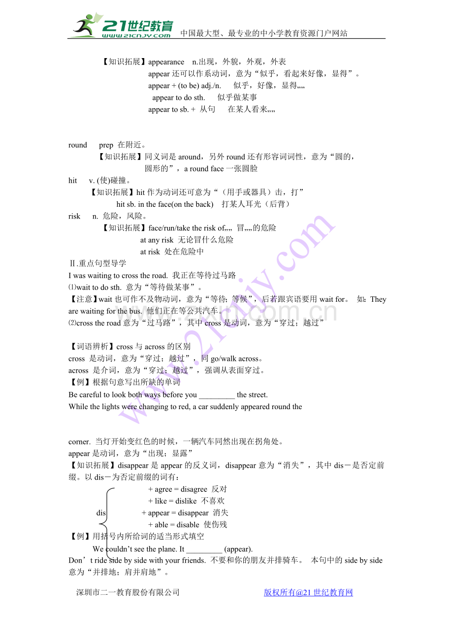 中小学Unit-1导学案公开课教案教学设计课件案例测试练习卷题.doc_第2页