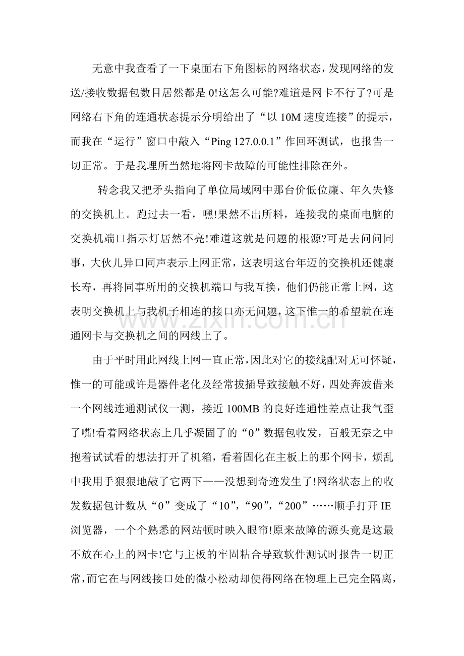网络故障案例与故障排除方法.doc_第2页