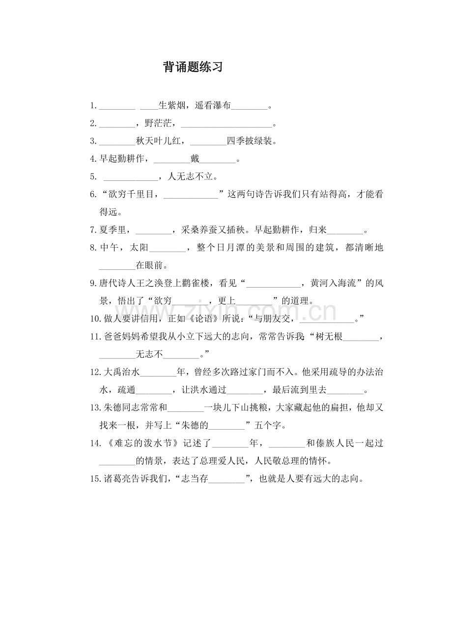 中小学二上背诵题-DOC-文档公开课教案教学设计课件案例测试练习卷题.doc_第2页