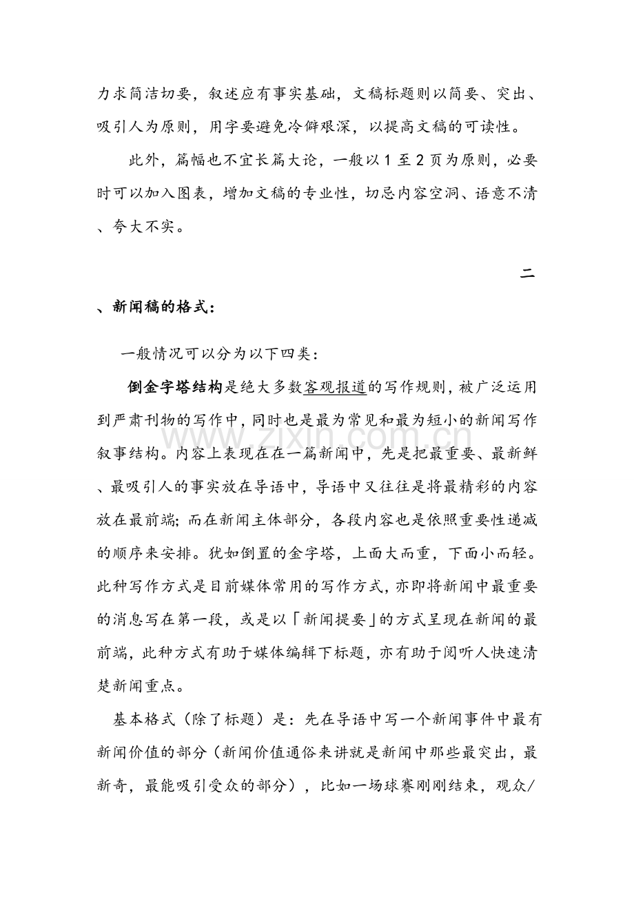 消息写作及范文.doc_第2页