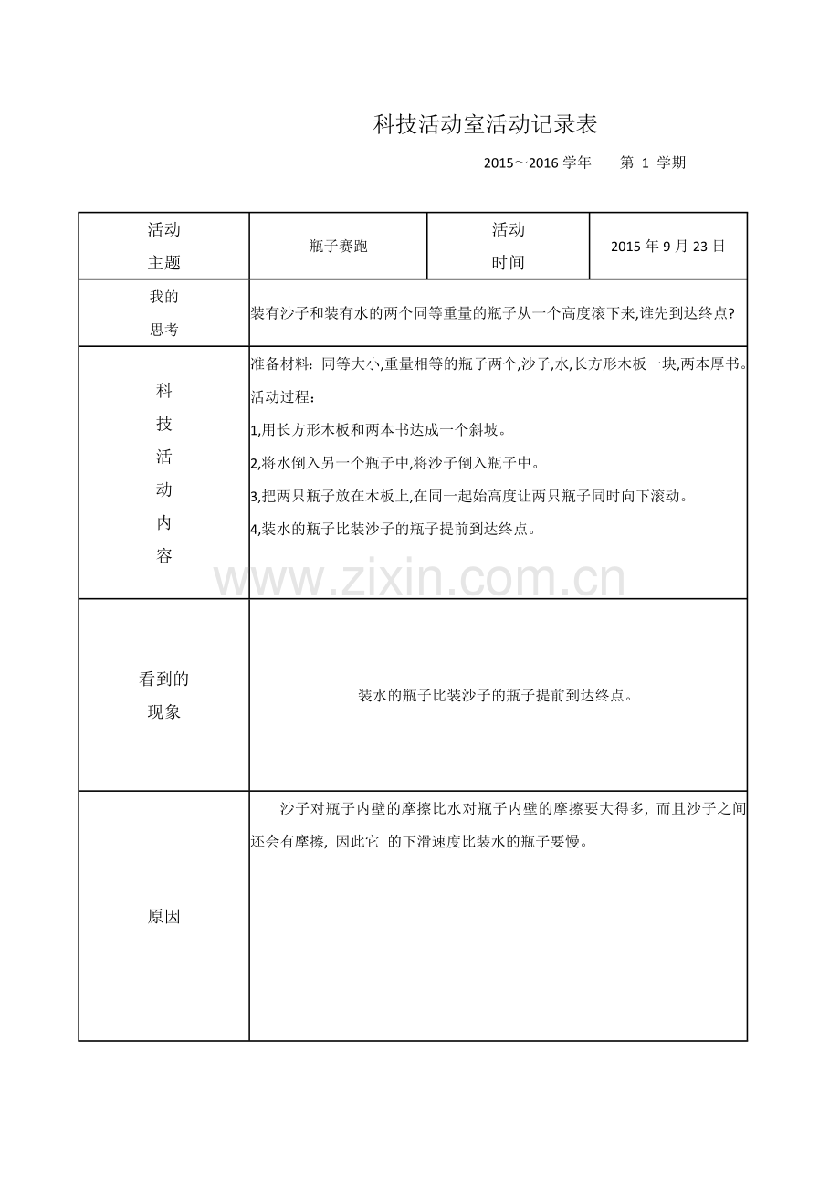 科技活动室活动记录表.docx_第2页