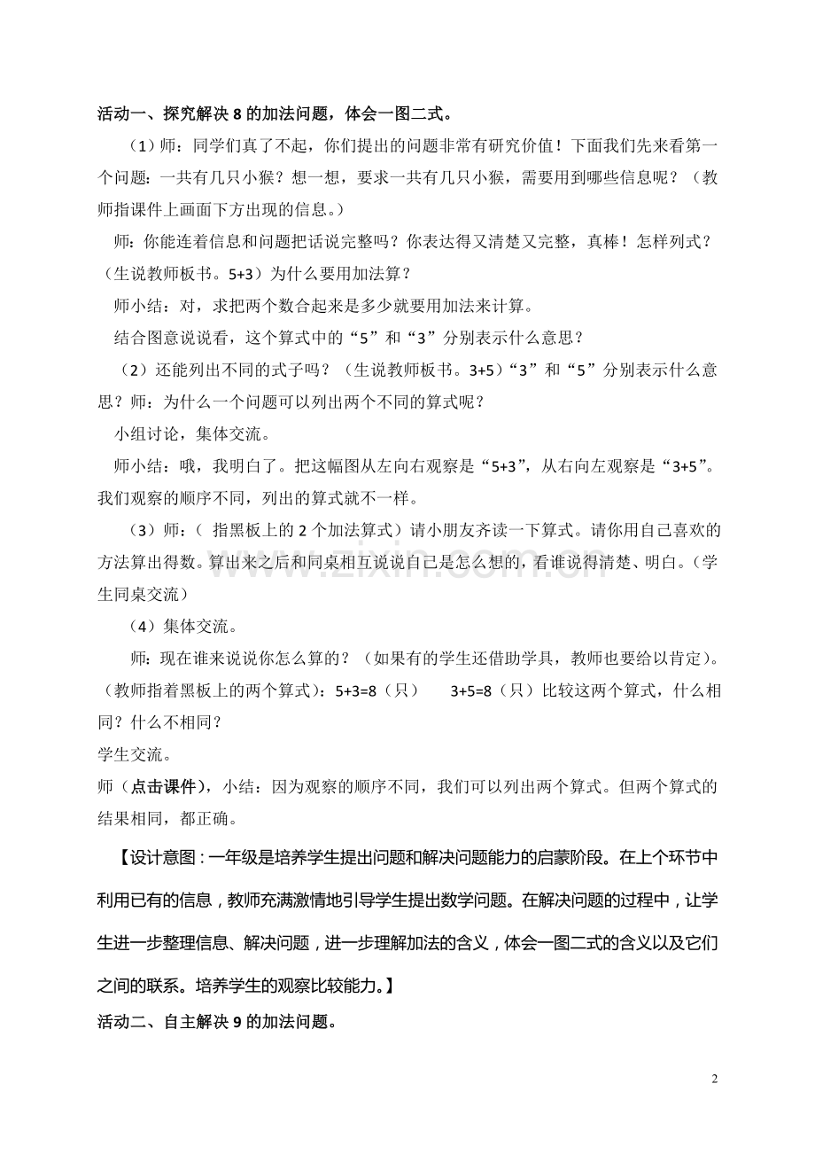 窗5《和是8、9的加法-被减数是8、9的减法》教学设计.doc_第2页