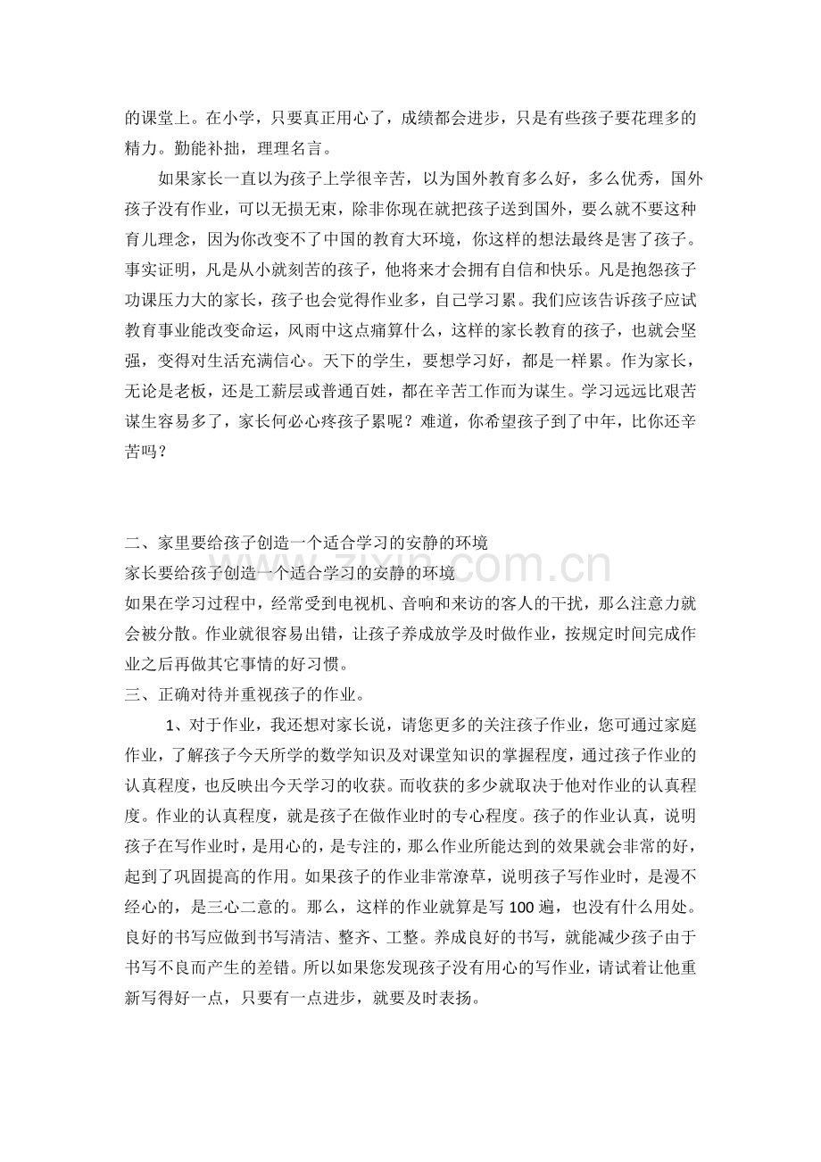 高初中小学主题班会二年级家长会数学教师发言稿.doc_第2页