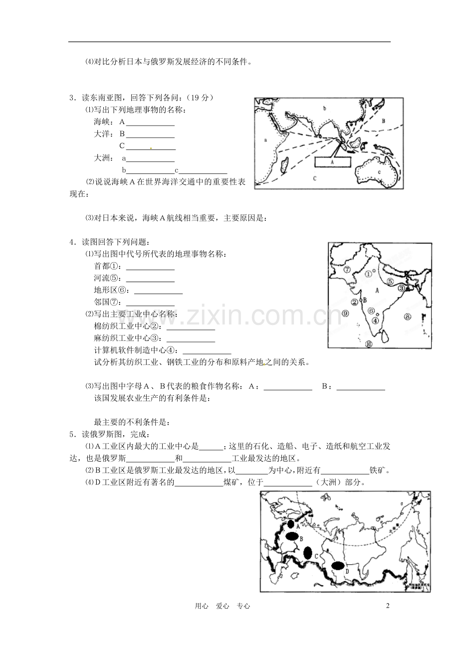 广东省江门市福泉奥林匹克学校七年级地理期末专项训练(三).doc_第2页