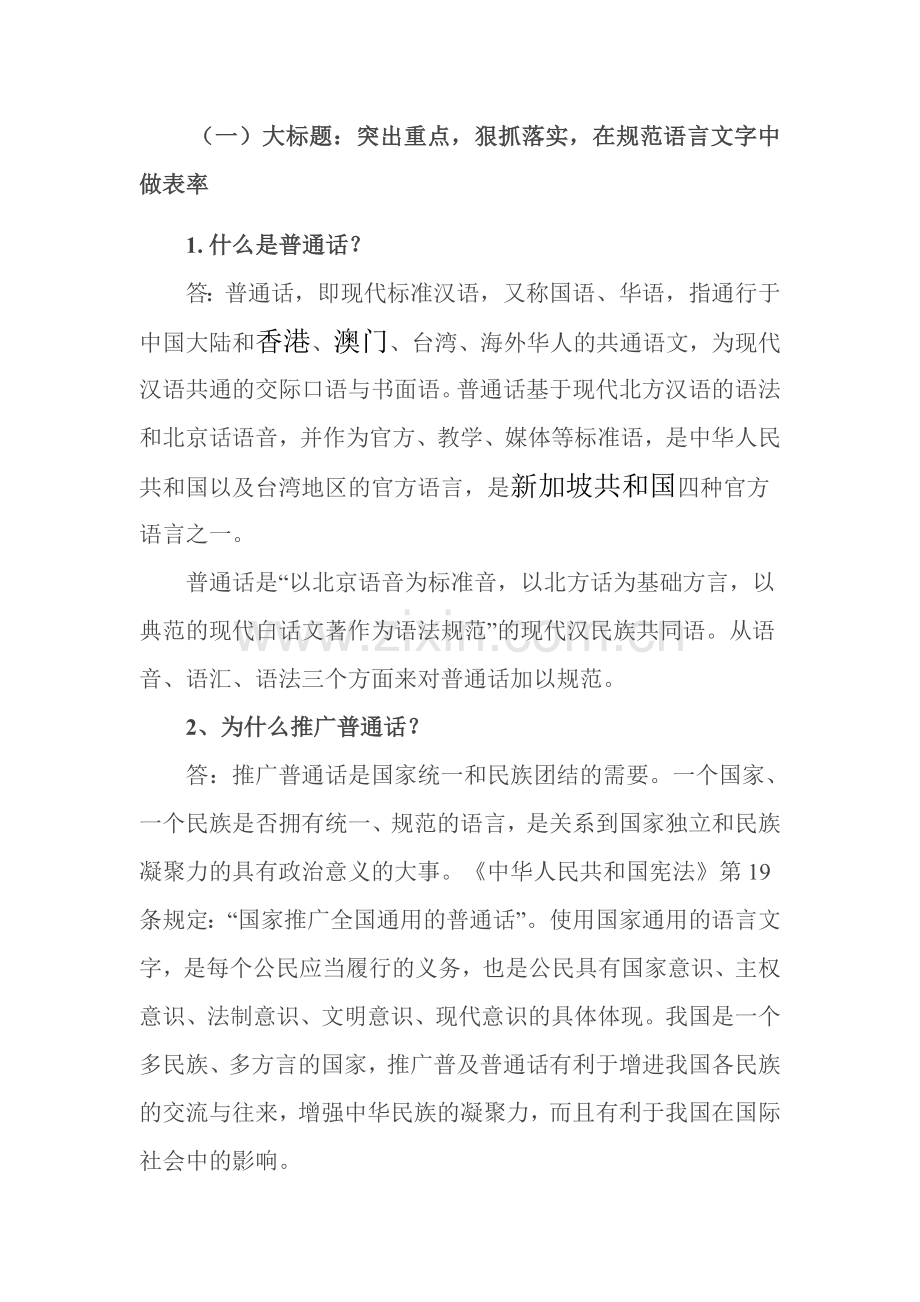 语言文字普法宣传资料.docx_第1页