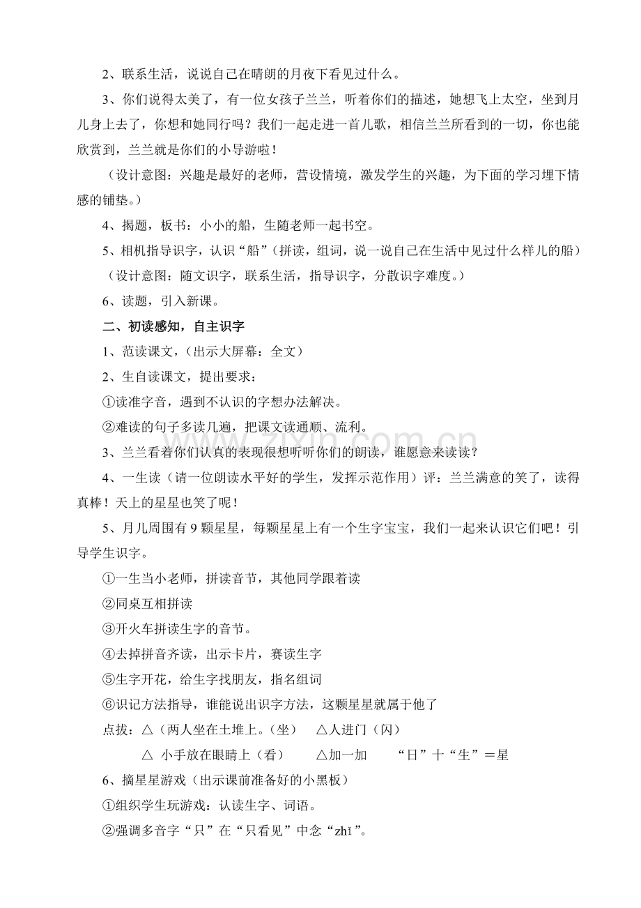 人教版一年级上册《小小的船》教学设计.doc_第2页