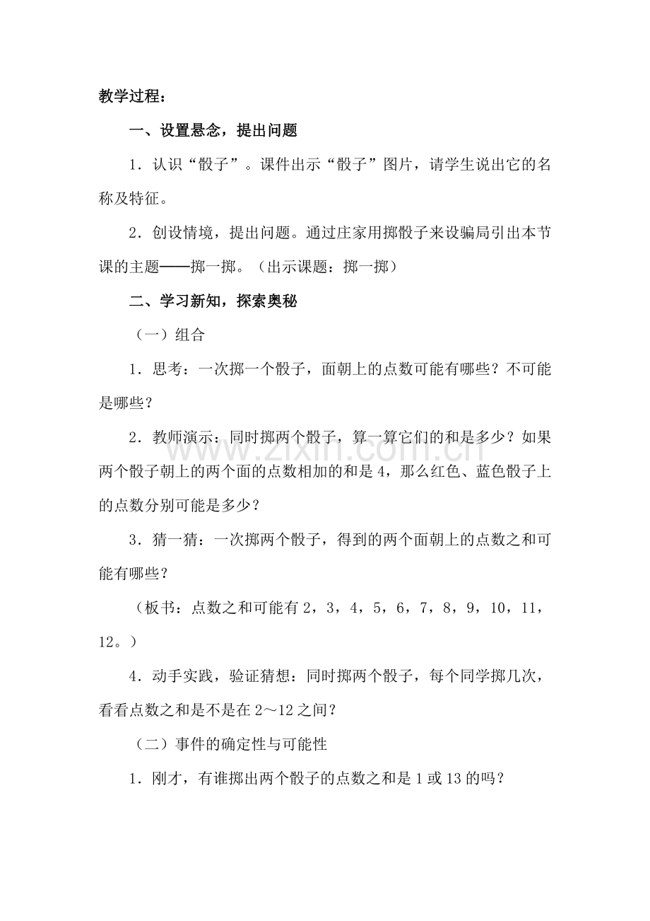 人教版五年级上册数学《掷一掷》教学设计(卢子桥).doc_第2页