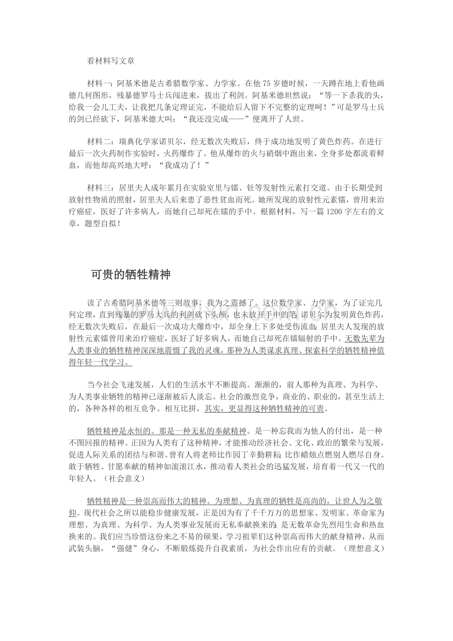 事业单位材料作文范文(材料作文).doc_第1页
