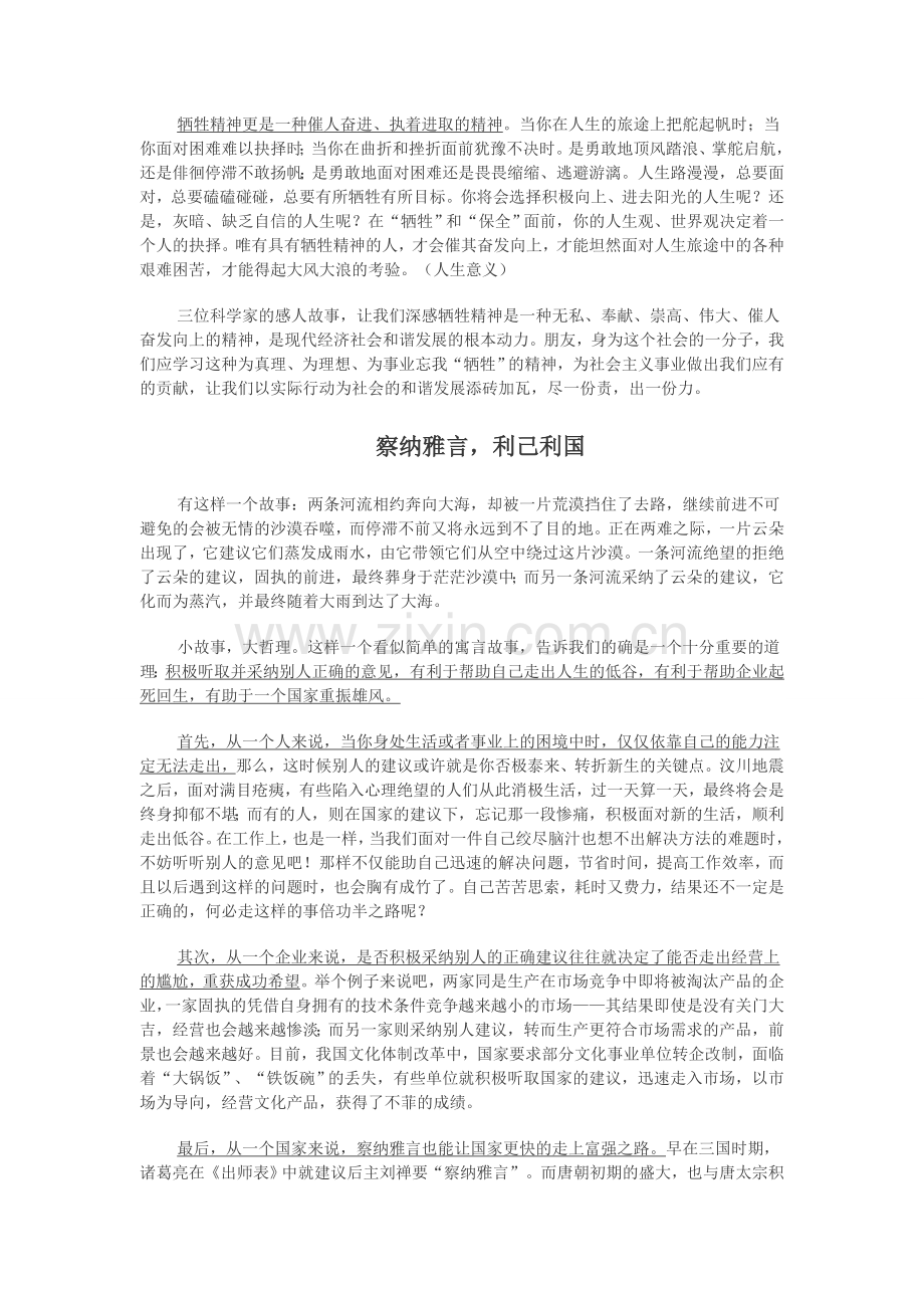 事业单位材料作文范文(材料作文).doc_第2页