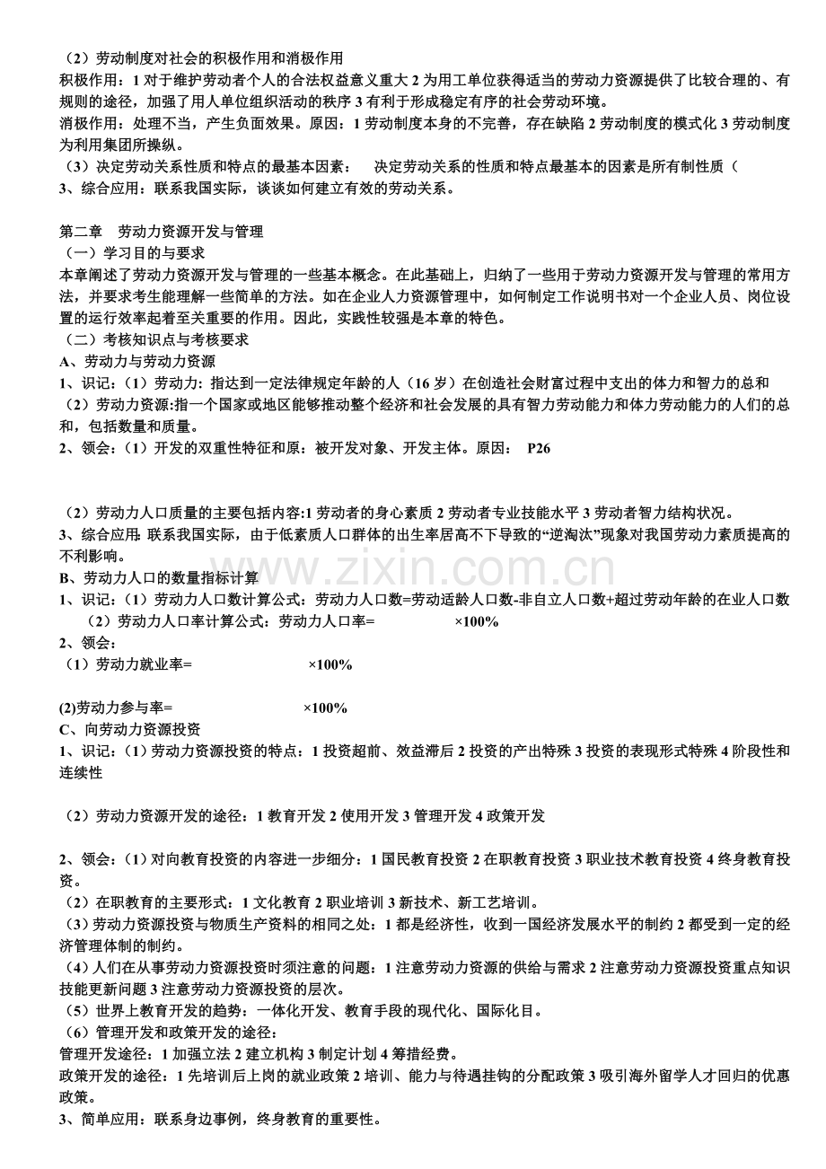 自考00165劳动就业概论考试大纲识记与领会.doc_第2页