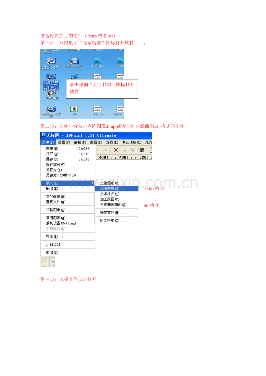 精雕机平面操作教程.doc_第1页