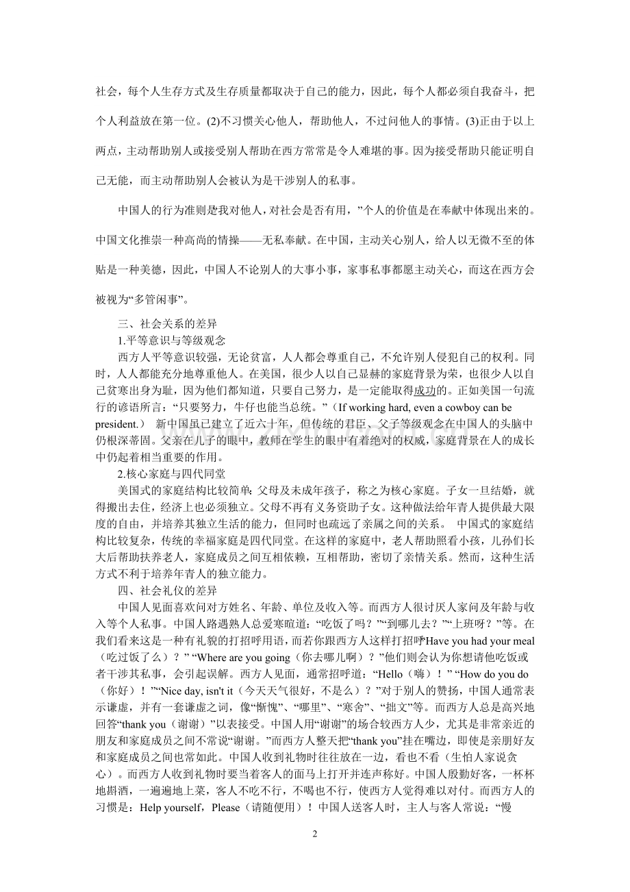 中西方的文化差异表现在诸多方面.doc_第2页