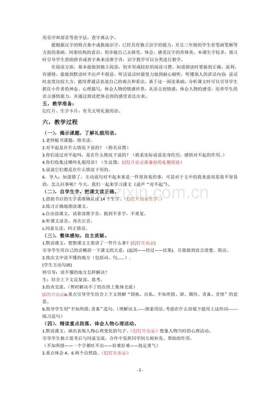 《说声对不起》教学设计.docx_第2页